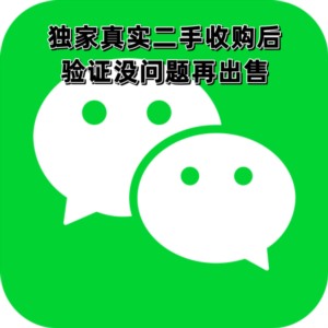 5年微信号老号带朋友圈已绑卡账单可收付款抗风控